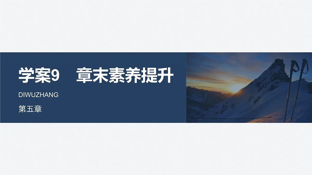 第五章 章末素养提升-2024-2025学年高一下学期物理同步教学课件(人教版必修二)第1页