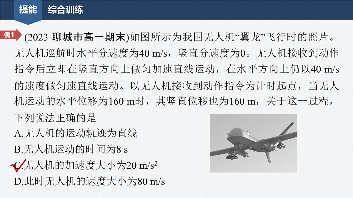 第五章 章末素养提升-2024-2025学年高一下学期物理同步教学课件(人教版必修二)第7页