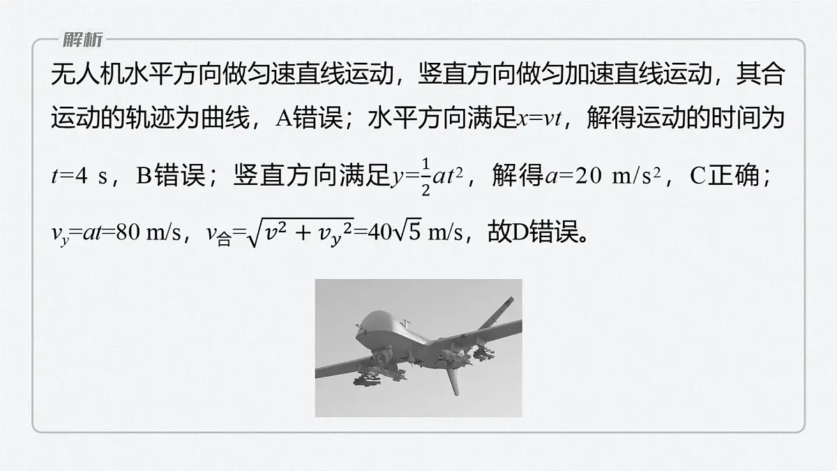 第五章 章末素养提升-2024-2025学年高一下学期物理同步教学课件(人教版必修二)第8页
