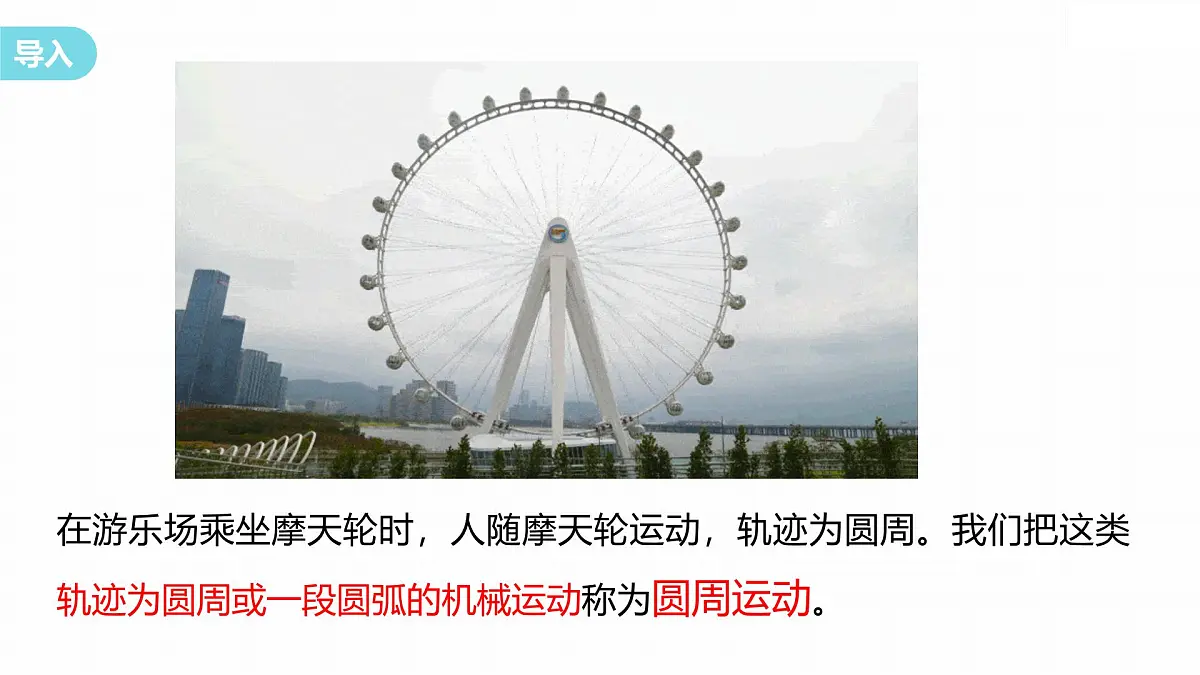 6.1 圆周运动-2024-2025学年高一下学期物理同步教学课件(人教版必修二)第3页