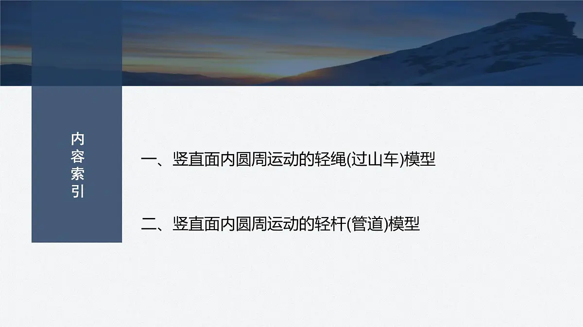6.1.2竖直面内的圆周运动-2024-2025学年高一下学期物理同步教学课件(人教版必修二)第3页