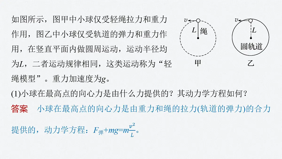 6.1.2竖直面内的圆周运动-2024-2025学年高一下学期物理同步教学课件(人教版必修二)第5页