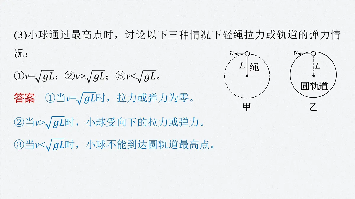 6.1.2竖直面内的圆周运动-2024-2025学年高一下学期物理同步教学课件(人教版必修二)第7页