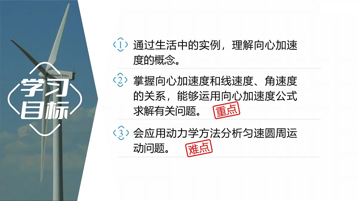 6.3 向心加速度-2024-2025学年高一下学期物理同步教学课件(人教版必修二)第2页