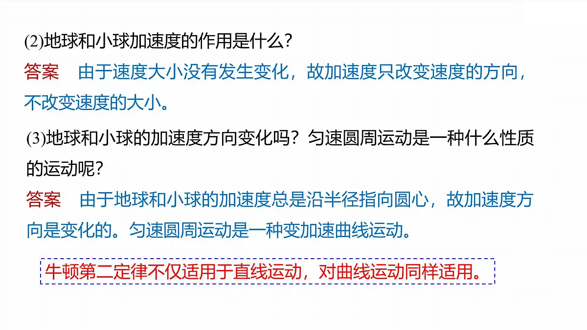 6.3 向心加速度-2024-2025学年高一下学期物理同步教学课件(人教版必修二)第6页