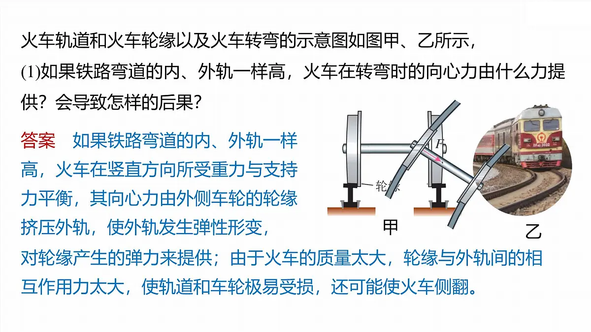 6.4生活中的圆周运动-2024-2025学年高一下学期物理同步教学课件(人教版必修二)第5页