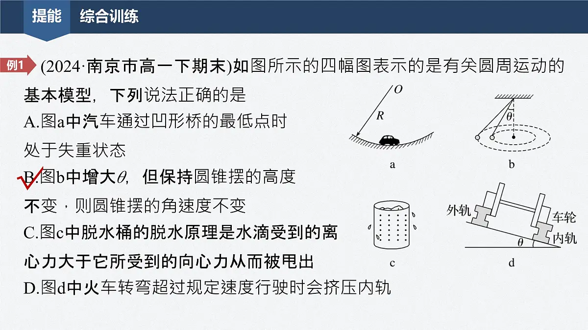 第六章 章末素养提升-2024-2025学年高一下学期物理同步教学课件(人教版必修二)第8页