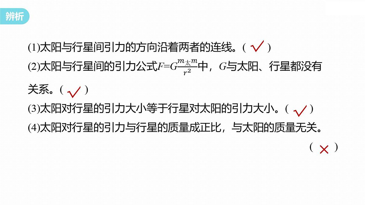 7.2 万有引力定律-2024-2025学年高一下学期物理同步教学课件(人教版必修二)第8页