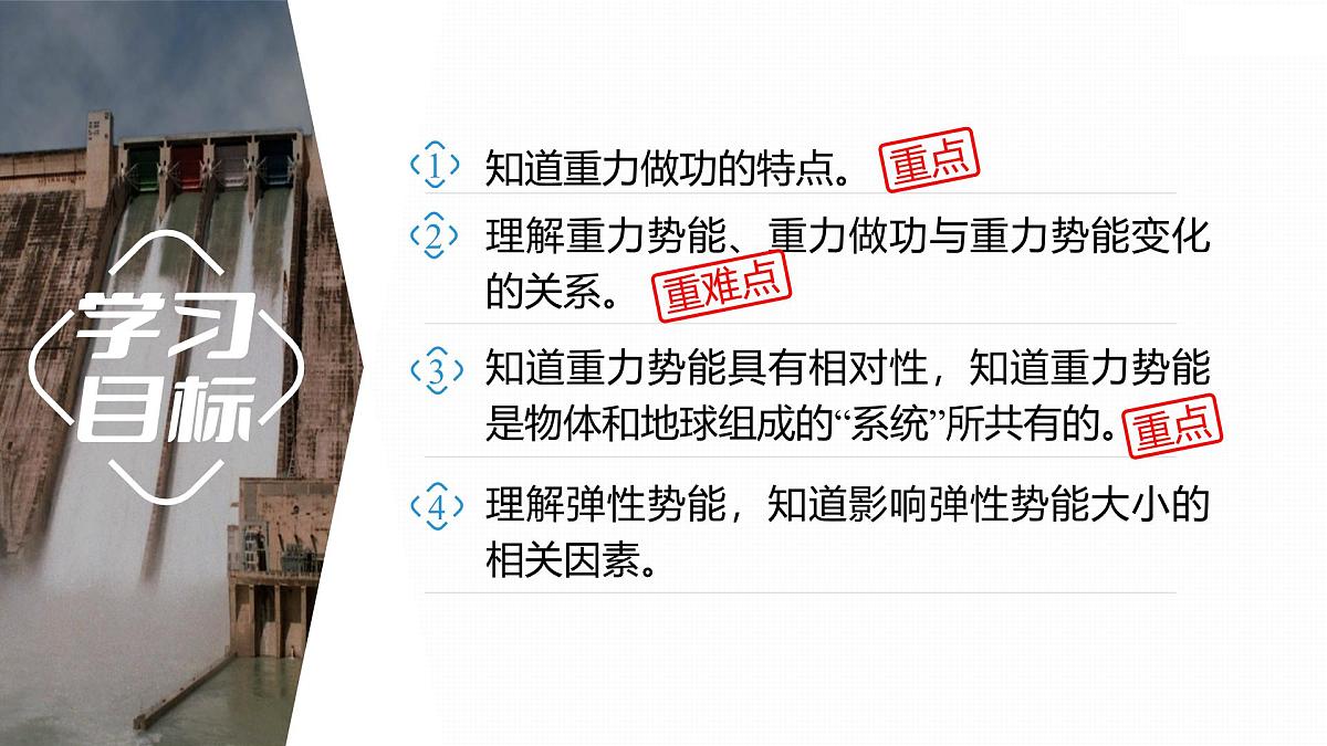 8.2 重力势能-2024-2025学年高一下学期物理同步教学课件(人教版必修二)第2页