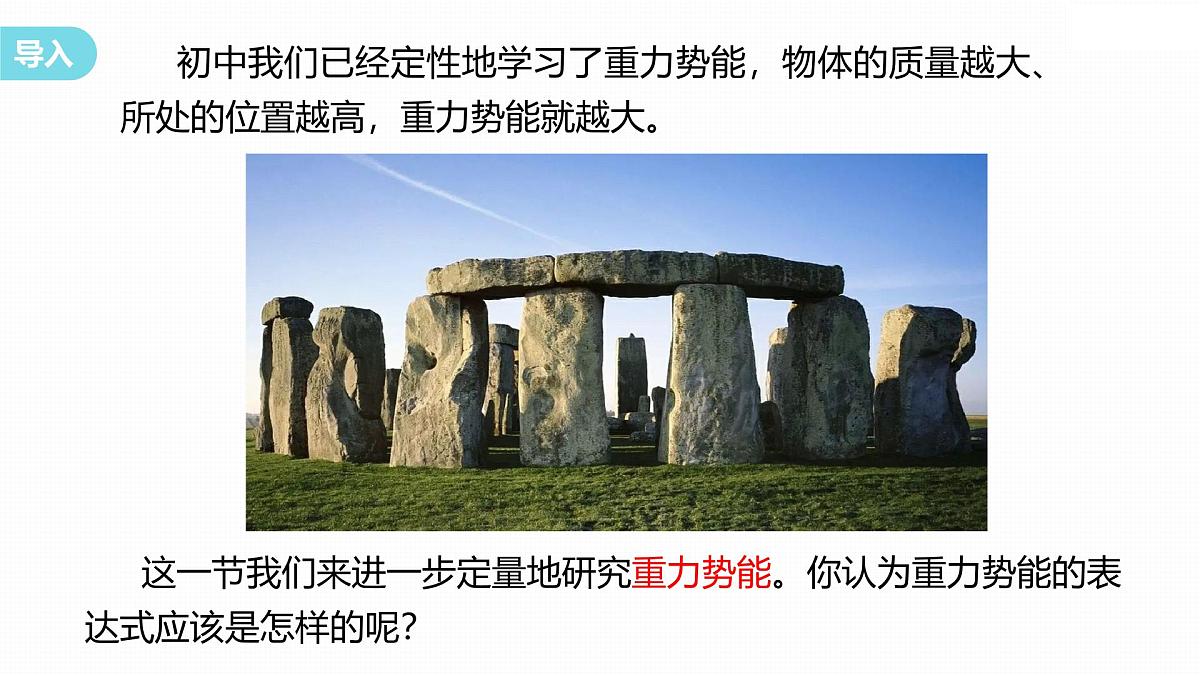 8.2 重力势能-2024-2025学年高一下学期物理同步教学课件(人教版必修二)第3页