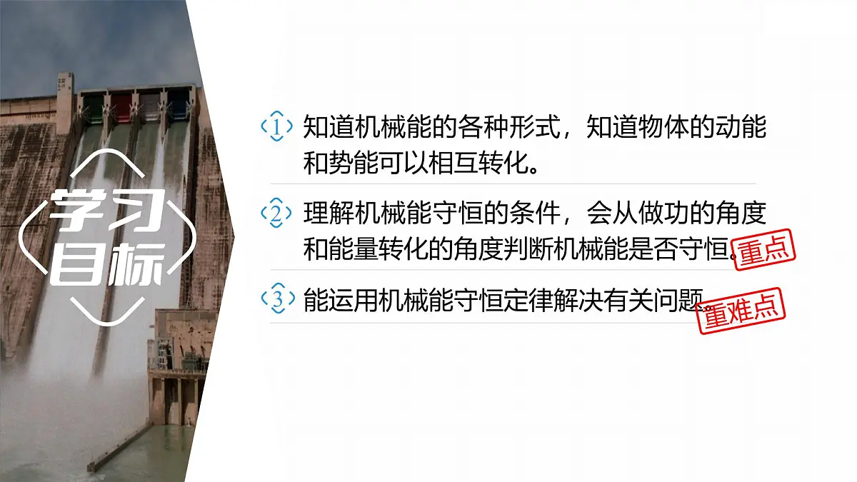 8.4 机械能守恒定律-2024-2025学年高一下学期物理同步教学课件(人教版必修二)第2页