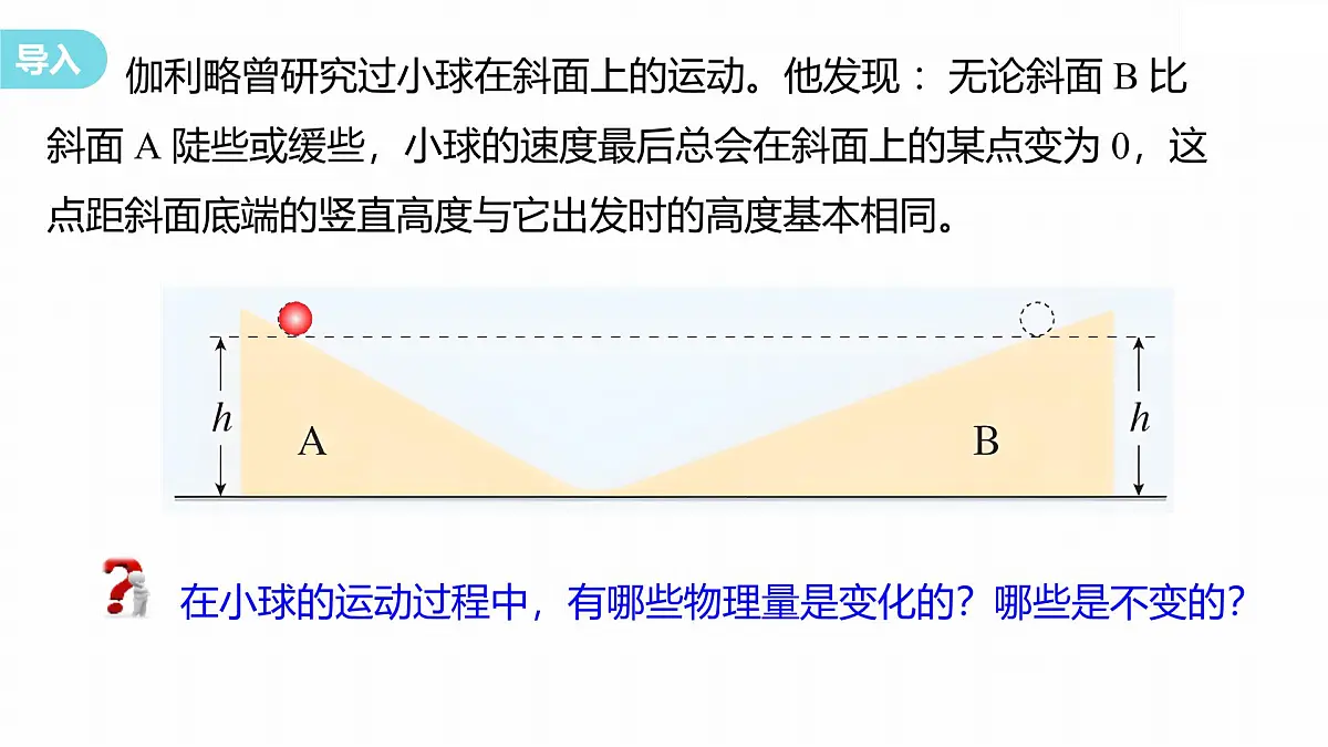 8.4 机械能守恒定律-2024-2025学年高一下学期物理同步教学课件(人教版必修二)第3页