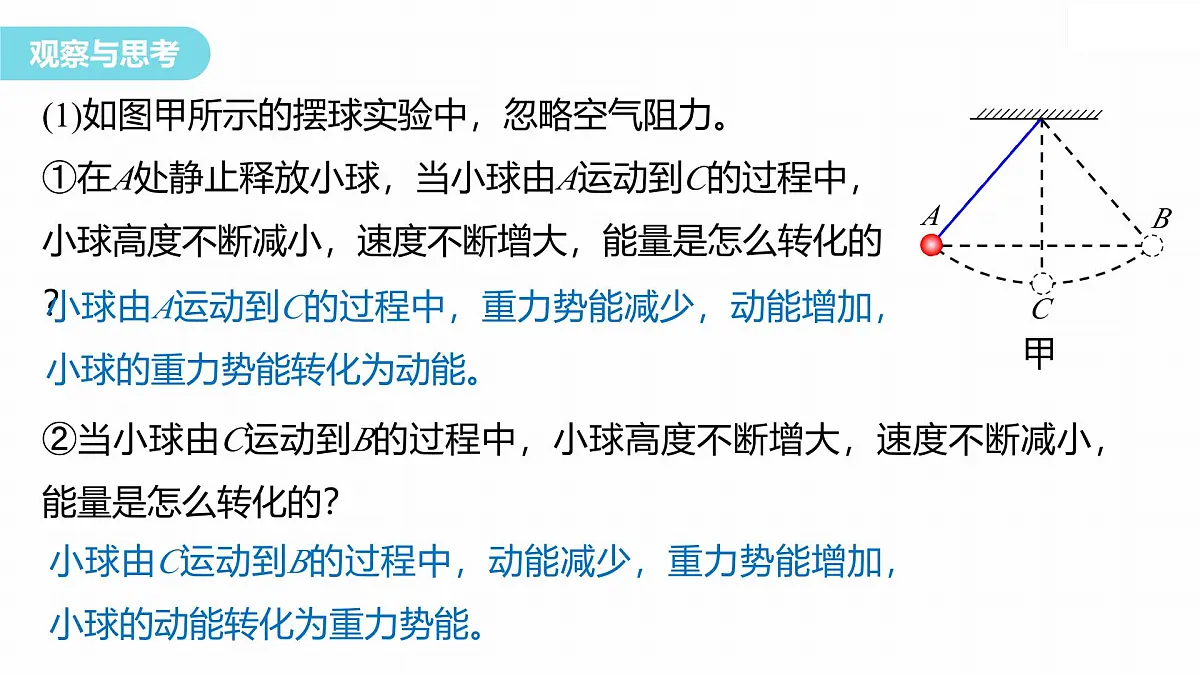 8.4 机械能守恒定律-2024-2025学年高一下学期物理同步教学课件(人教版必修二)第5页