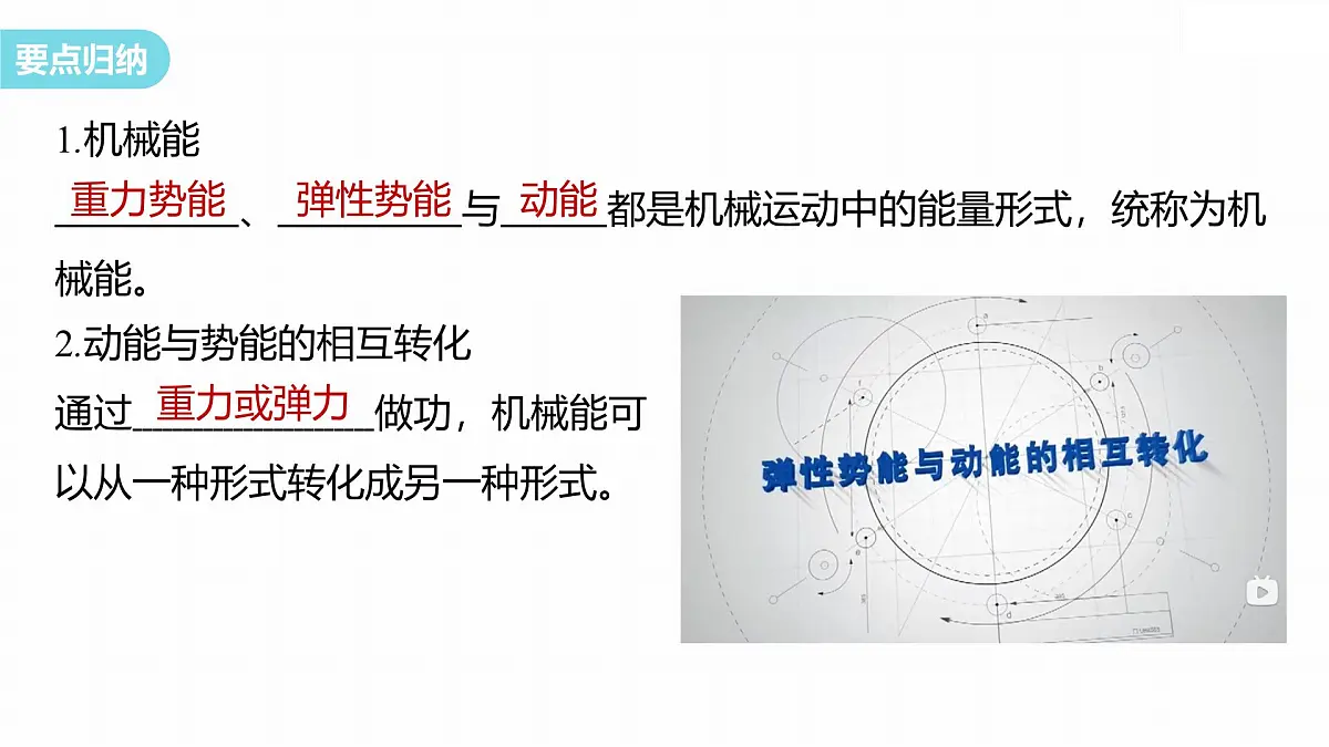 8.4 机械能守恒定律-2024-2025学年高一下学期物理同步教学课件(人教版必修二)第7页