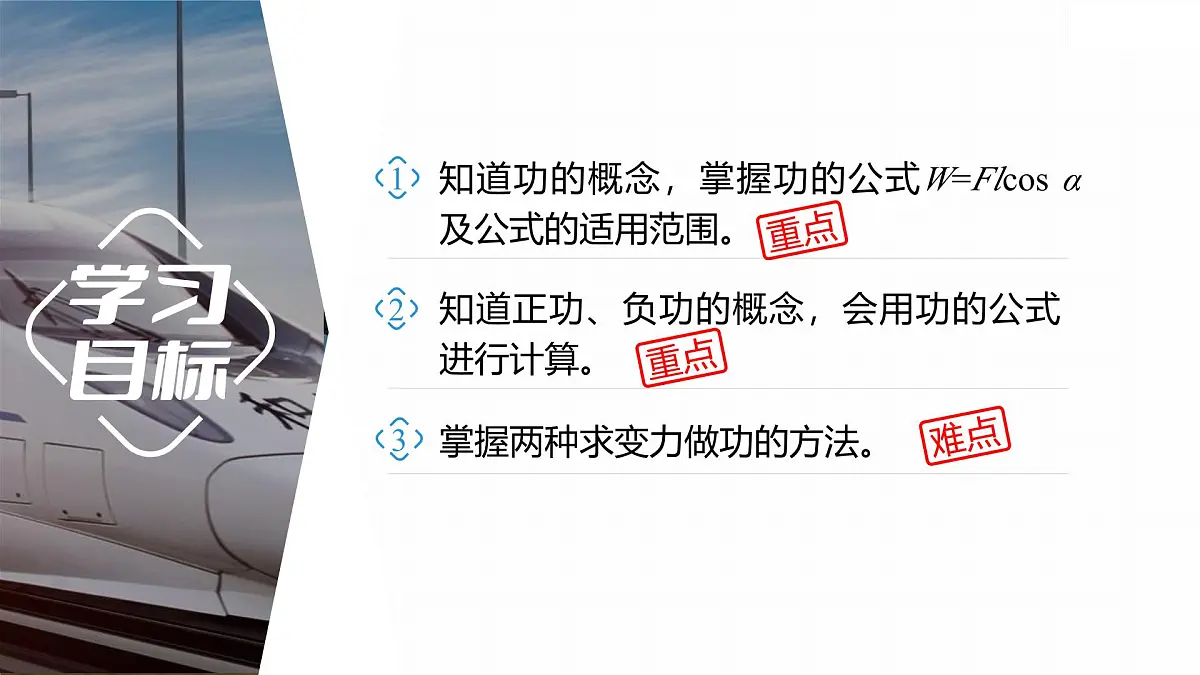 8.2 功-2024-2025学年高一下学期物理同步教学课件(人教版必修二)第2页