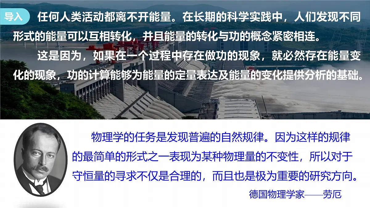 8.2 功-2024-2025学年高一下学期物理同步教学课件(人教版必修二)第3页