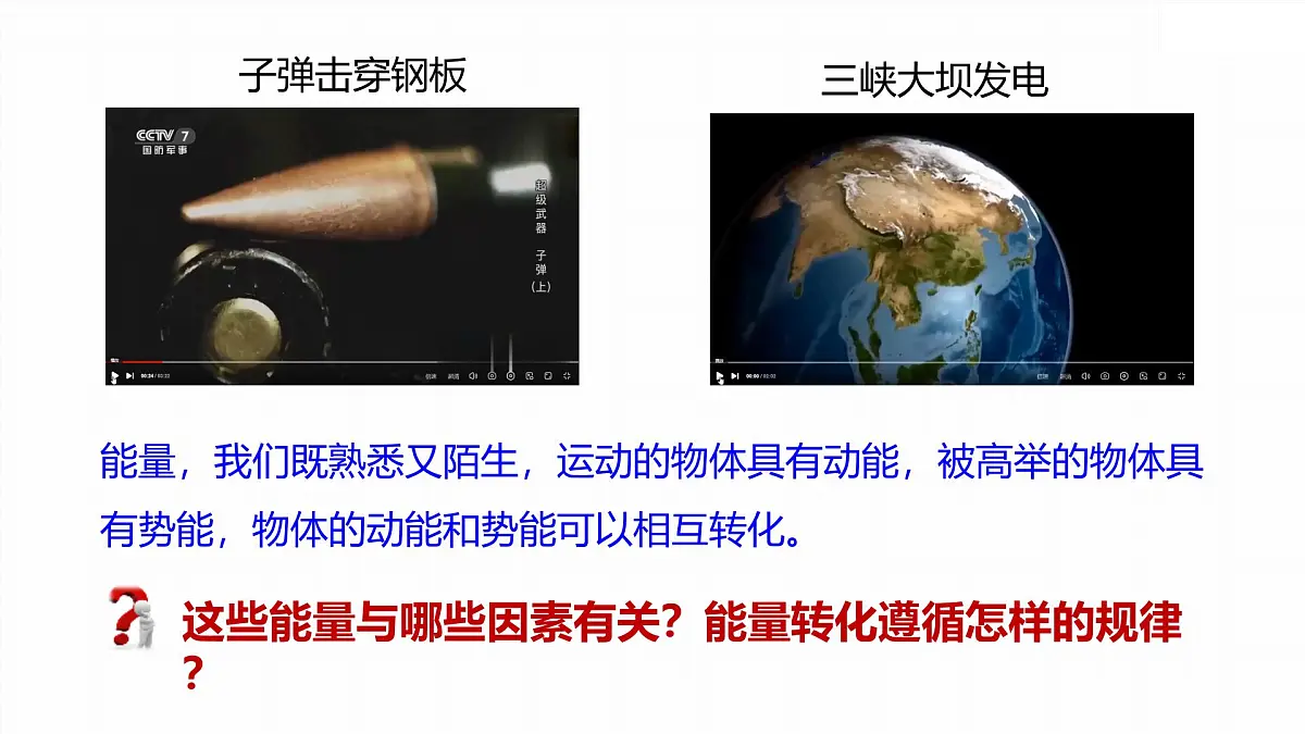 8.2 功-2024-2025学年高一下学期物理同步教学课件(人教版必修二)第4页