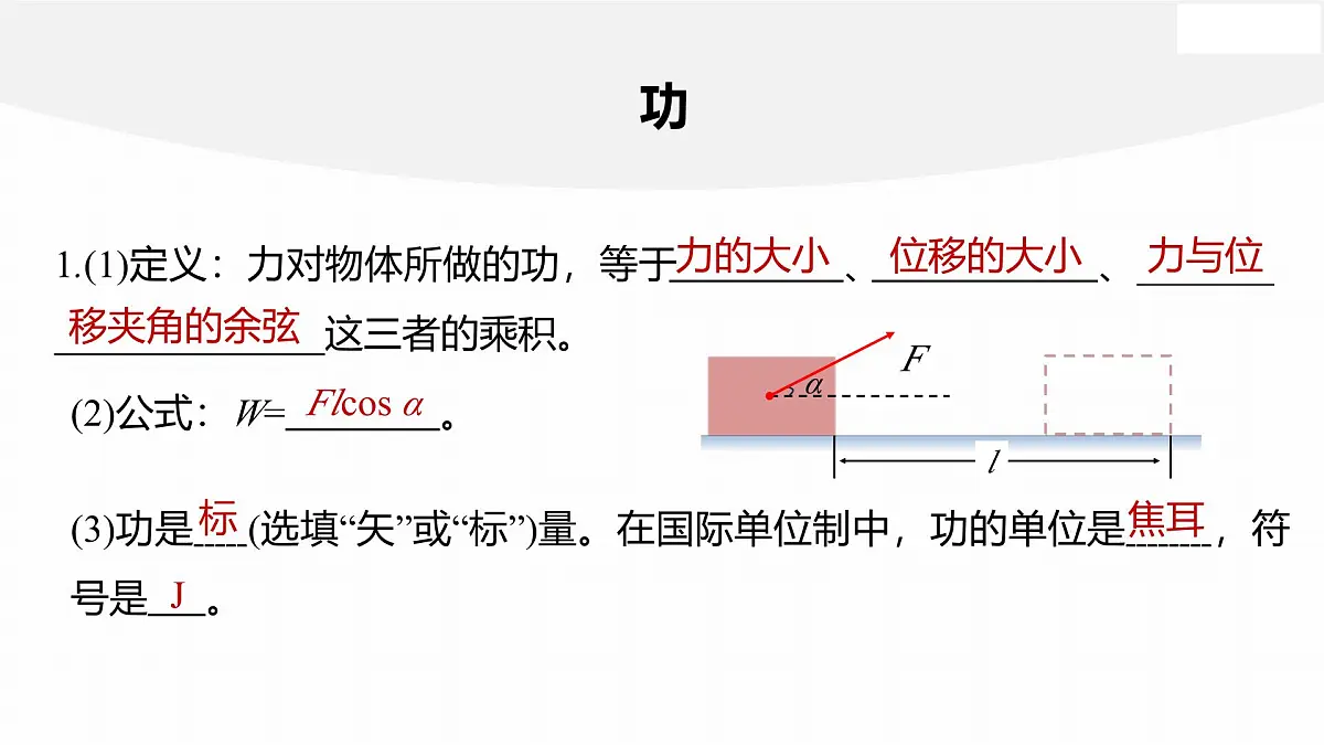 8.2 功-2024-2025学年高一下学期物理同步教学课件(人教版必修二)第8页