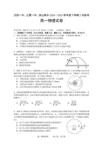 湖北省汉阳一中、江夏一中、洪山高中2024-2025学年高一下学期3月联考物理试卷+答案