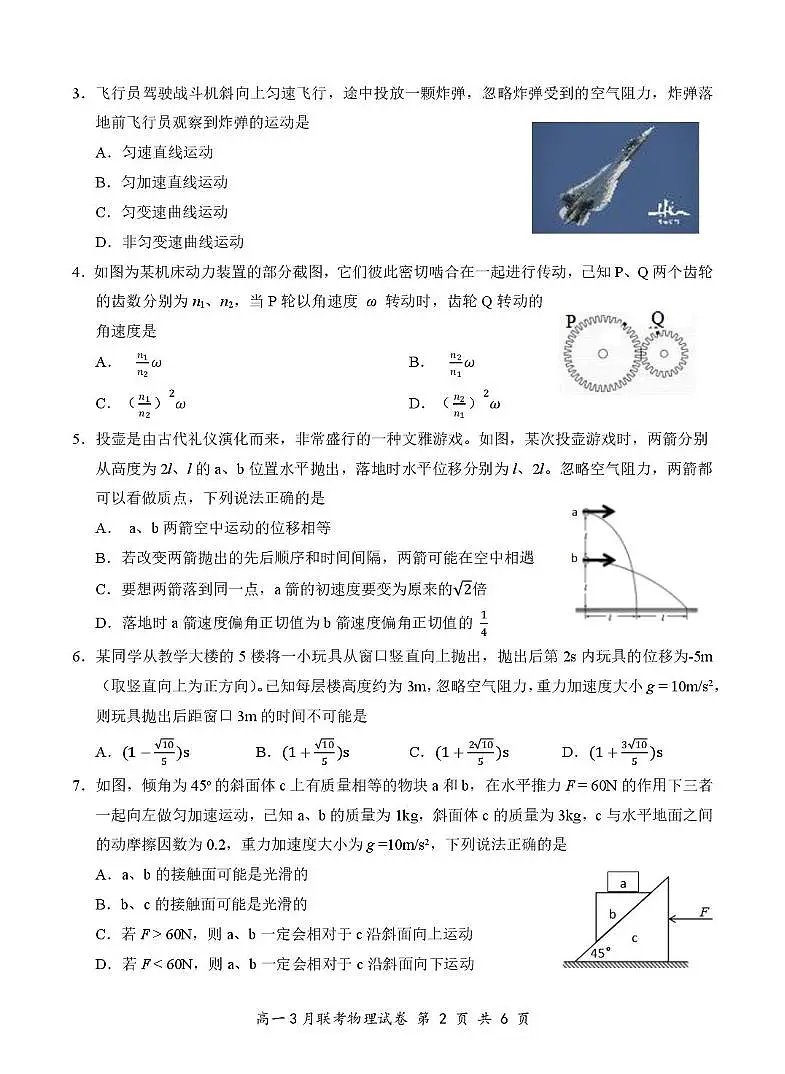 湖北云学联盟2024-2025学年高一下学期3月月考物理试题第2页