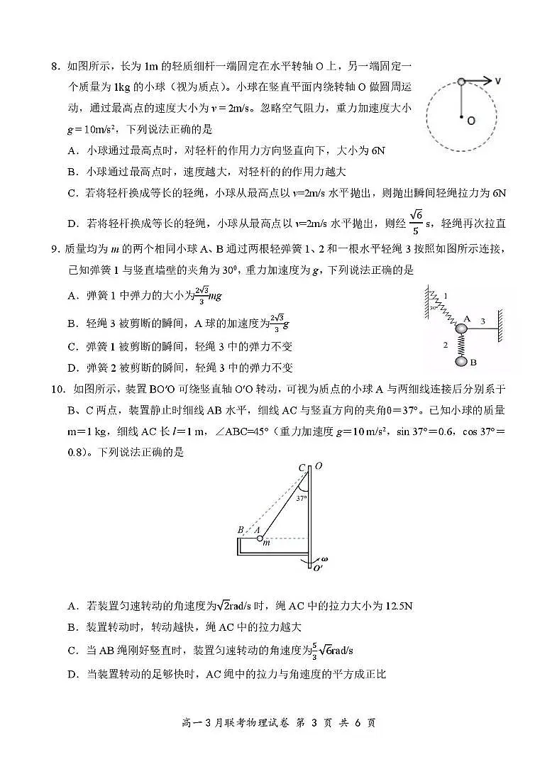 湖北云学联盟2024-2025学年高一下学期3月月考物理试题第3页
