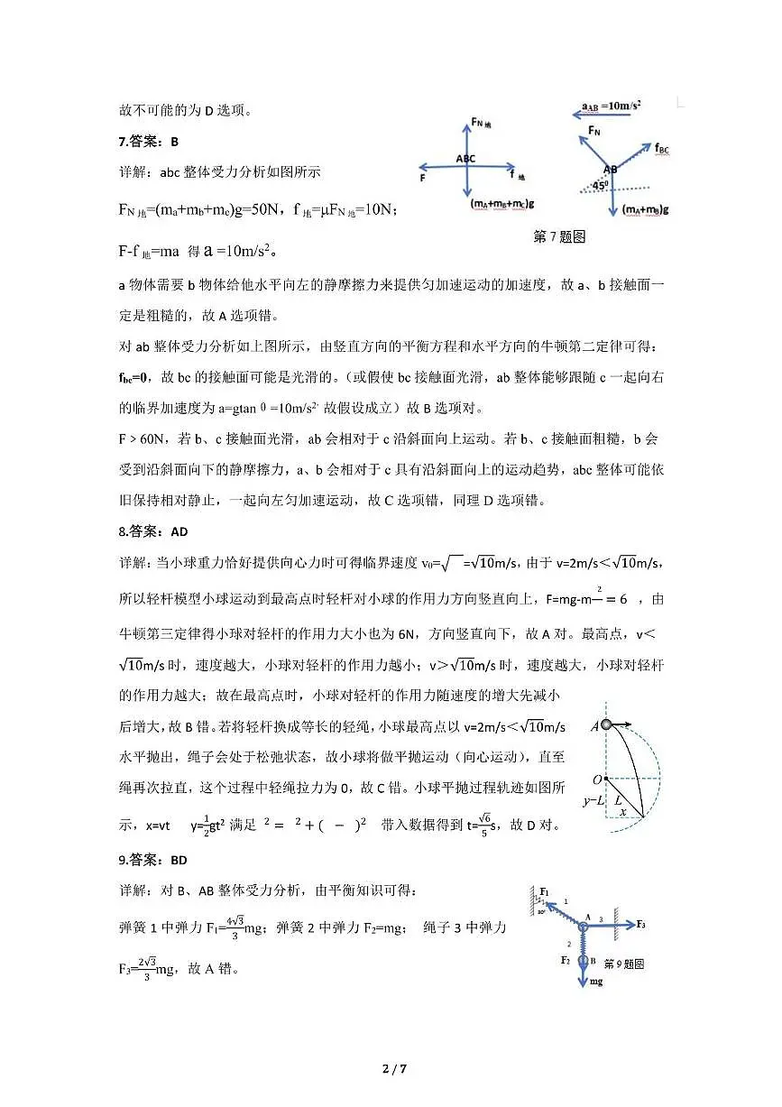 湖北云学联盟2024-2025学年高一下学期3月月考物理答案第2页