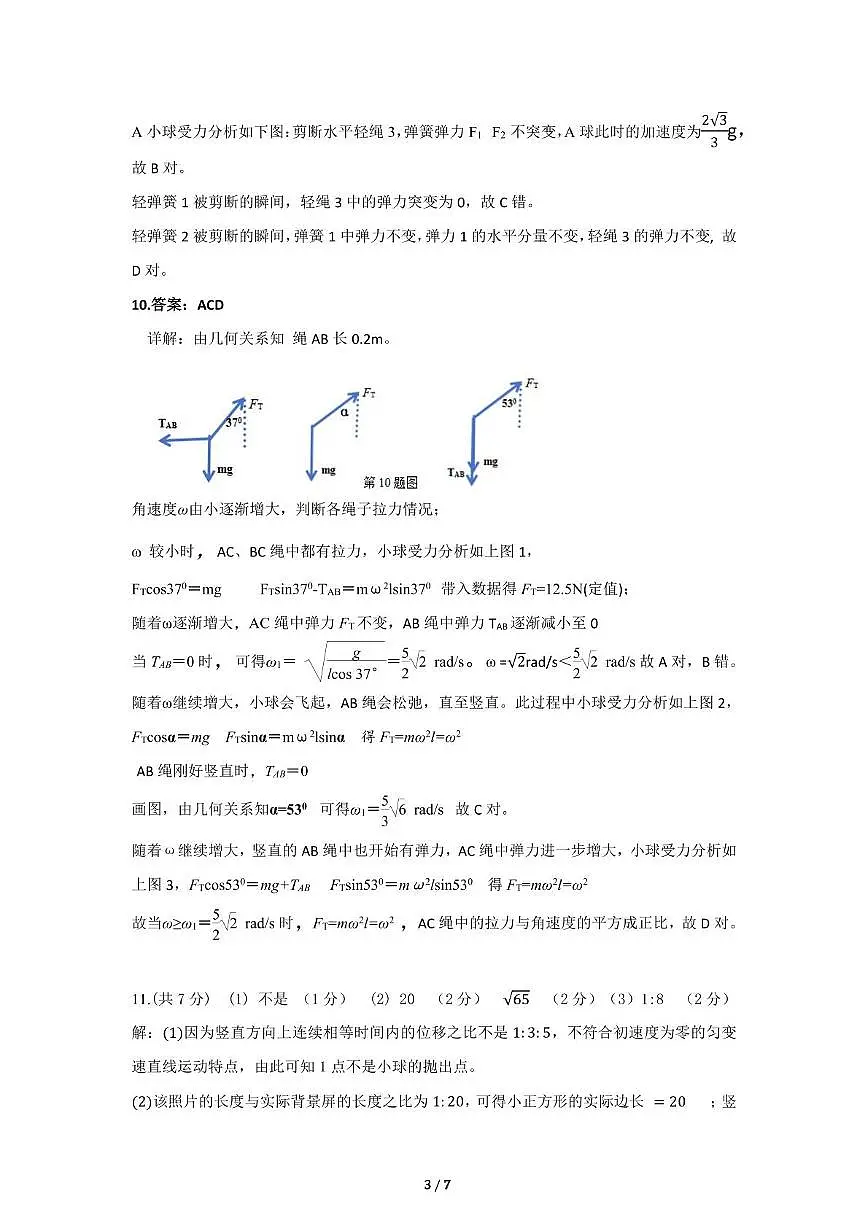 湖北云学联盟2024-2025学年高一下学期3月月考物理答案第3页