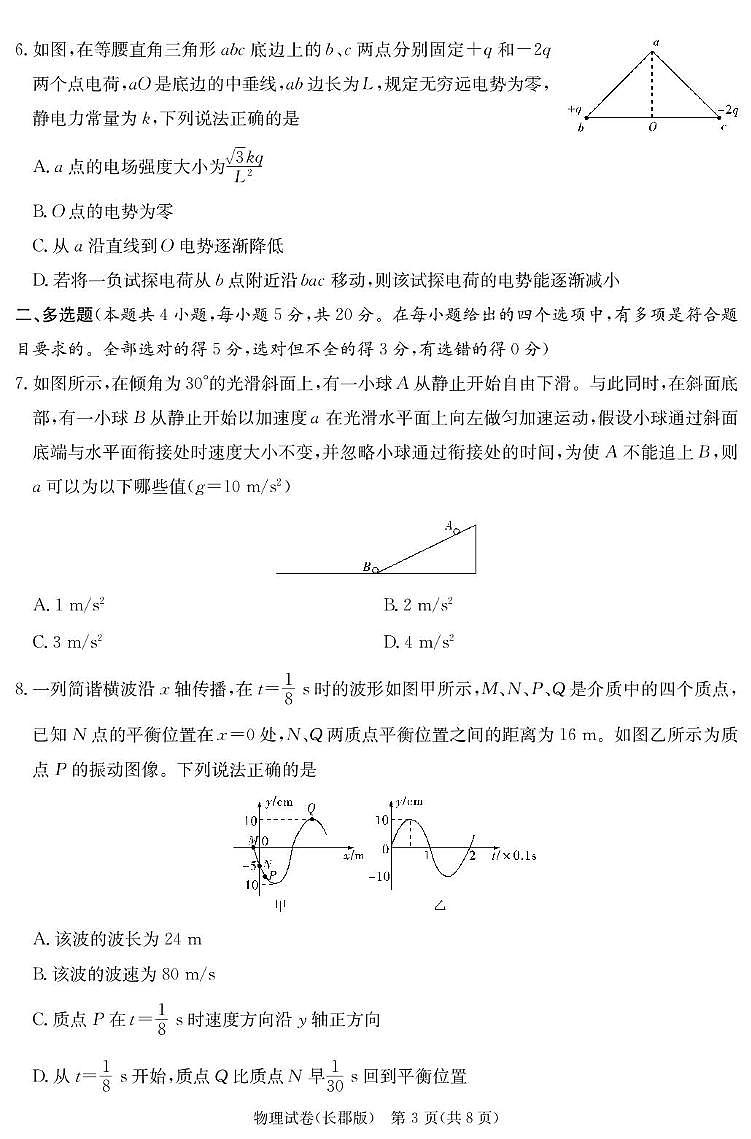 物理试卷(长郡7)第3页