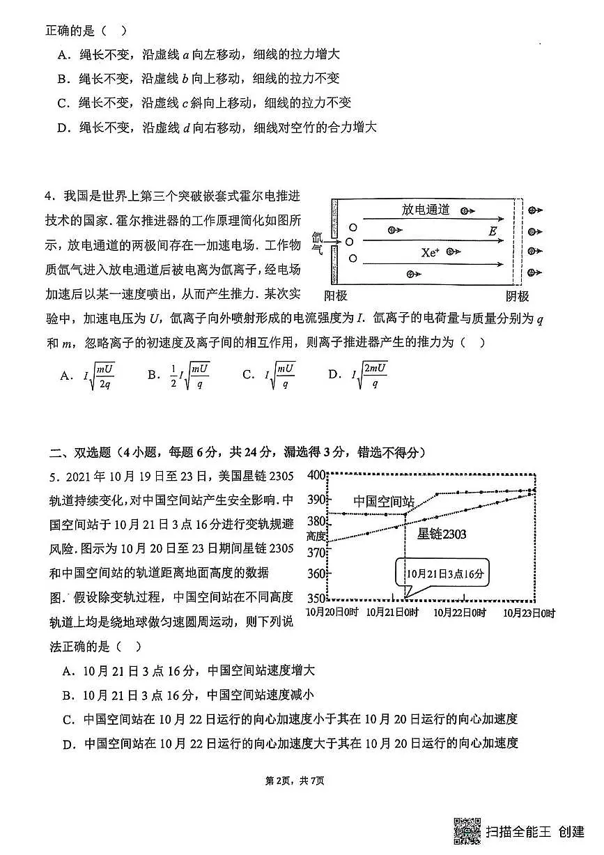 物理丨福建省福州三中2025届高三下学期第十一次质量检测物理试卷及答案第2页