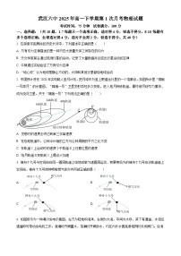湖北省武汉市第六中学2024-2025学年高一下学期3月月考物理试卷（原卷版+解析版）