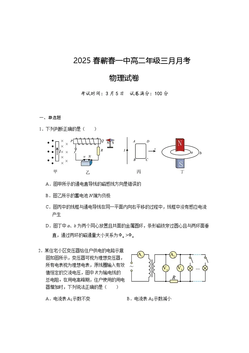 高二物理第1页