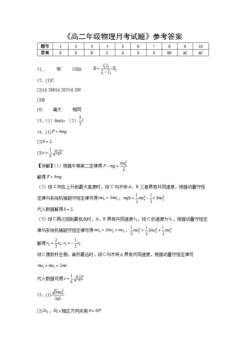 高二物理答案第1页