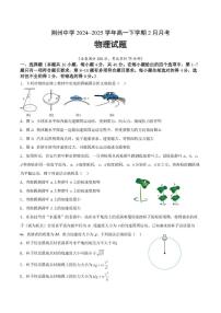 湖北省荆州中学2024-2025学年高一下学期2月月考物理试卷 扫描版含答案