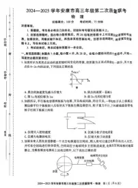 物理丨陕西省安康市2025届高三下学期3月第二次质量联考（二模）物理试卷及答案