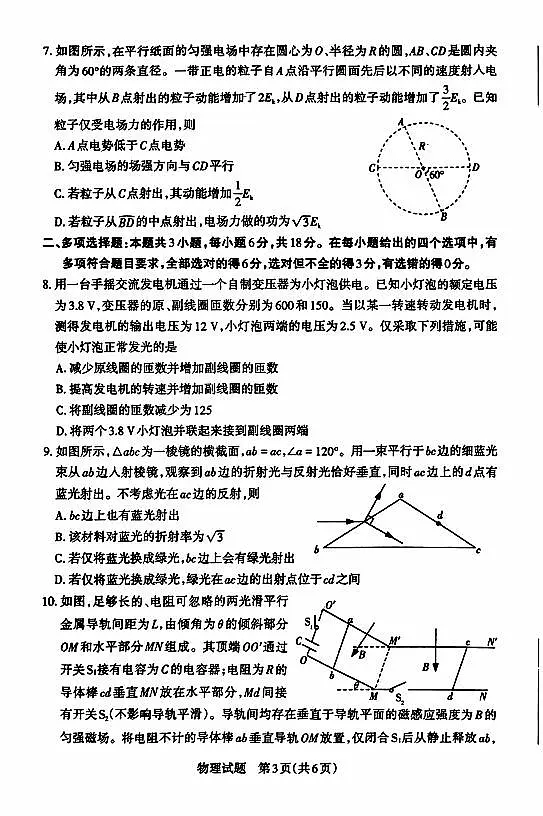 山西省2025届高三第一次模拟(高考考前适应性检测)-物理试题第3页