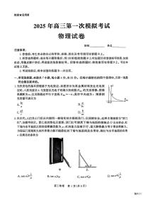 2025届河北省沧州市一模 沧衡八县高三一模考试 物理试题及答案
