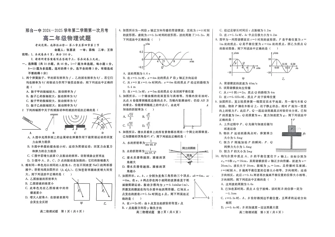 河北省邢台市第一中学2024-2025学年高二下学期3月月考物理试题第1页