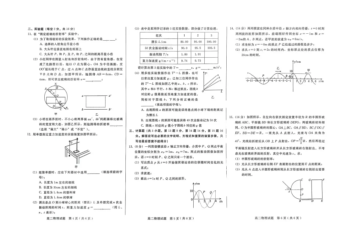 河北省邢台市第一中学2024-2025学年高二下学期3月月考物理试题第2页