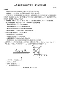 山东省菏泽市2025年高三一模考试物理试题（含答案）