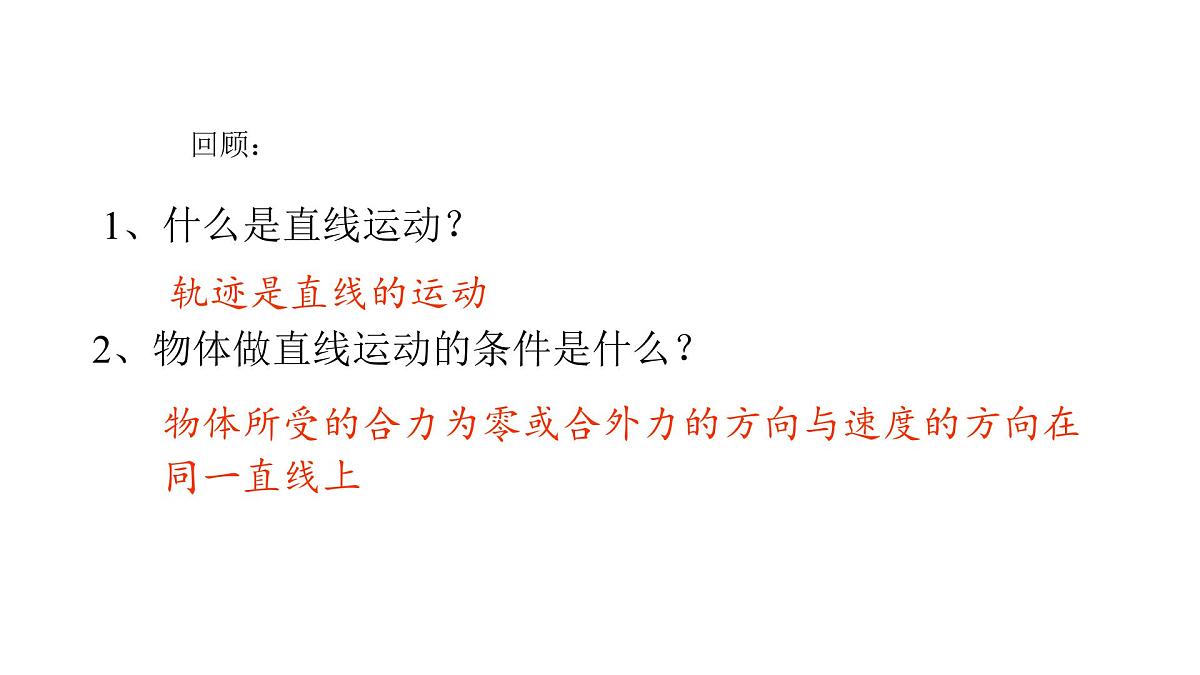 5.1 曲线运动 课件-高一下学期物理人教版(2019)必修第二册第3页