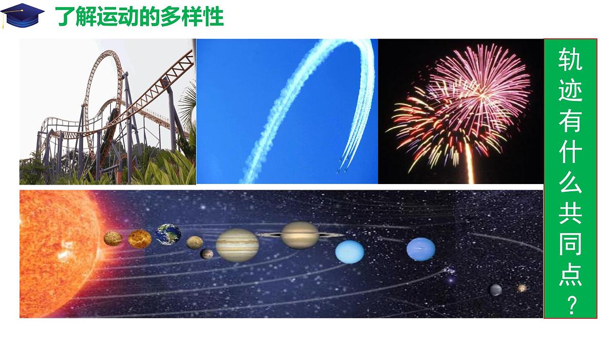 5.1 曲线运动 课件-高一下学期物理人教版(2019)必修第二册第4页