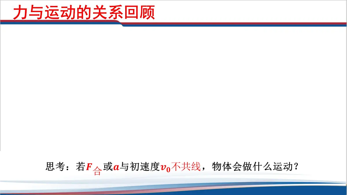 5.1 曲线运动课件-高一下学期物理人教版(2019)必修第二册第3页