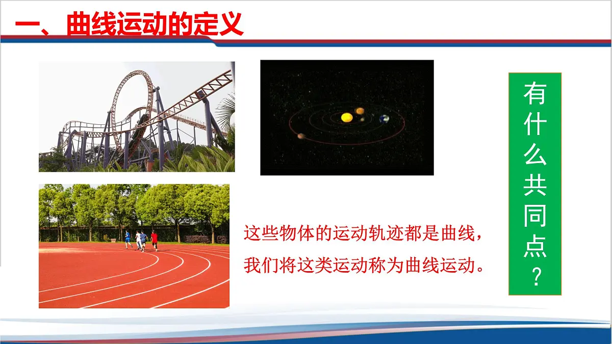 5.1 曲线运动课件-高一下学期物理人教版(2019)必修第二册第4页