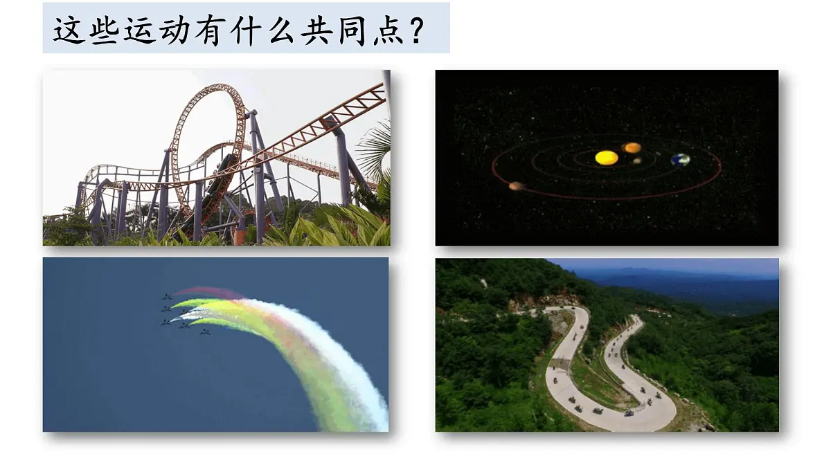 5.1曲线运动 课件-高一下学期物理人教版(2019)必修第二册第2页