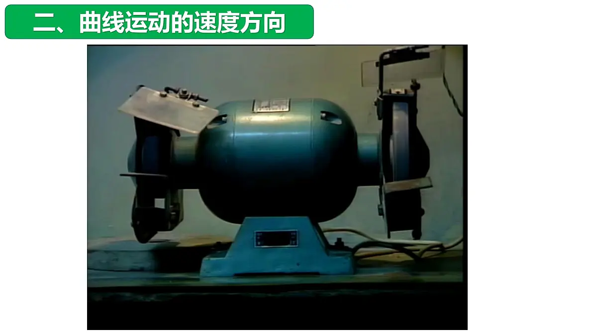 5.1曲线运动 课件-高一下学期物理人教版(2019)必修第二册第4页