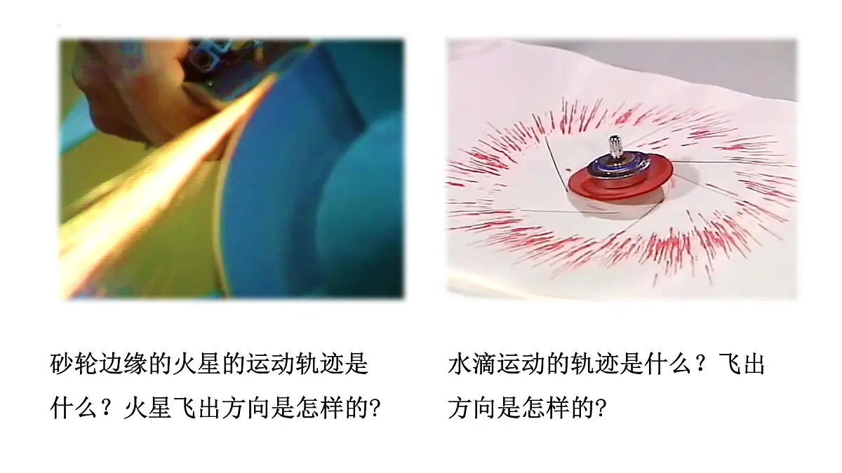 5.1曲线运动 课件-高一下学期物理人教版(2019)必修第二册第6页