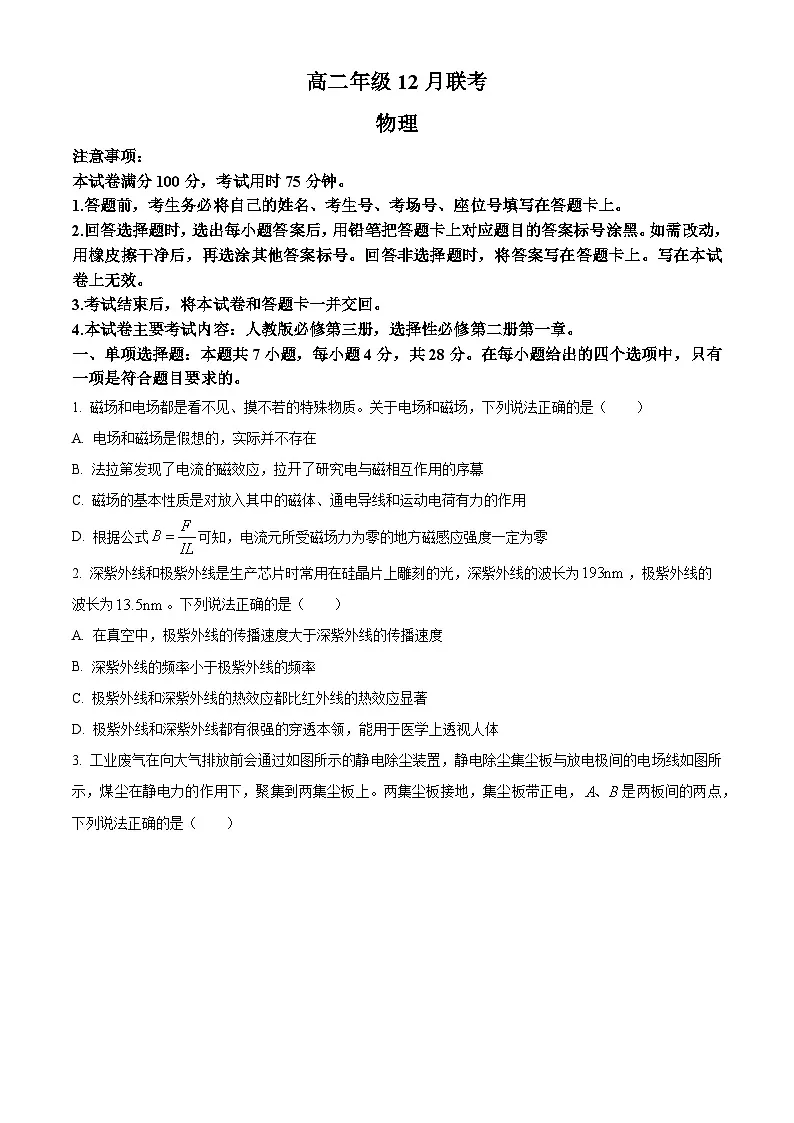 河北省保定市定州中学2024-2025学年高二上学期12月期末物理试题(原卷版+解析版)第1页