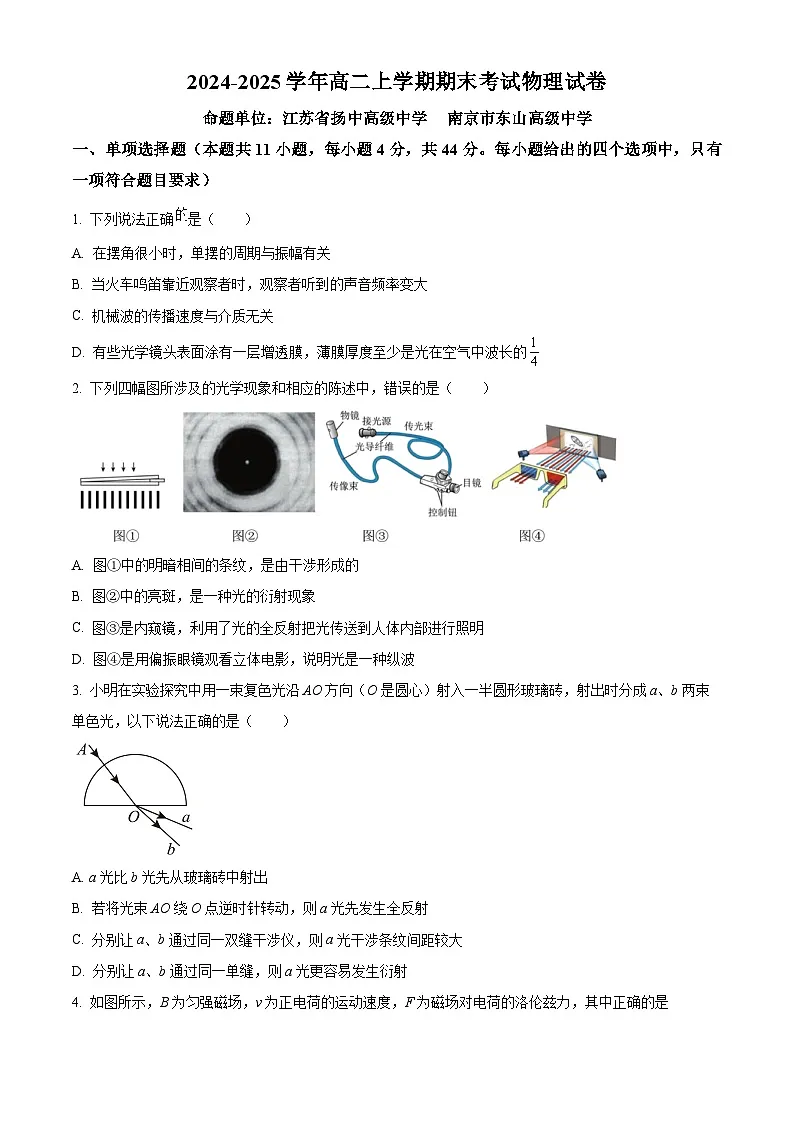 江苏省镇江第一中学2024-2025学年高二上学期1月期末考试物理试卷(原卷版+解析版)第1页
