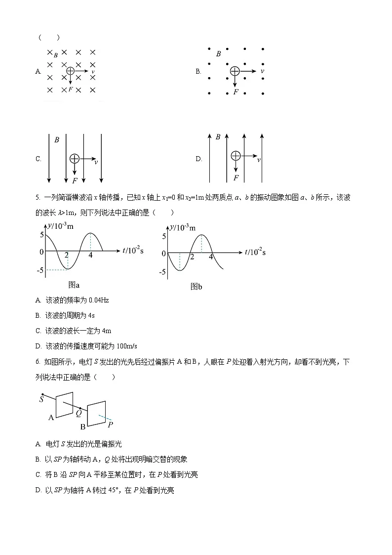 江苏省镇江第一中学2024-2025学年高二上学期1月期末考试物理试卷(原卷版+解析版)第2页