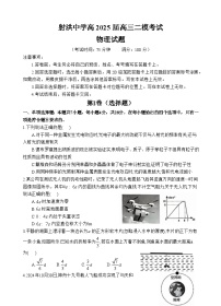四川省射洪中学2025届高三下学期3月二模物理试卷（Word版附答案）